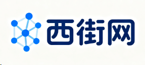 西街网 - 一个有温度的网站!